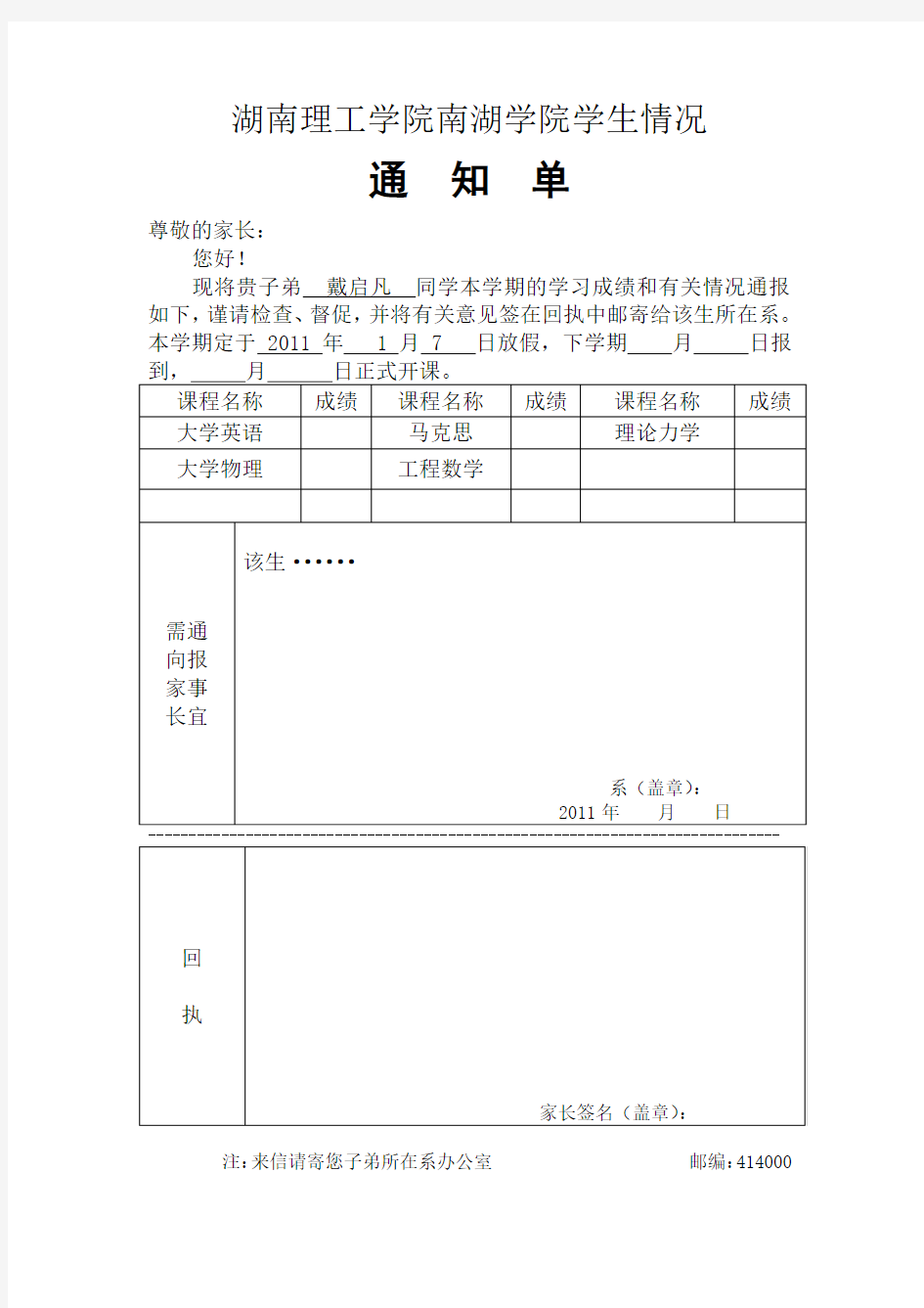 大学成绩单模版