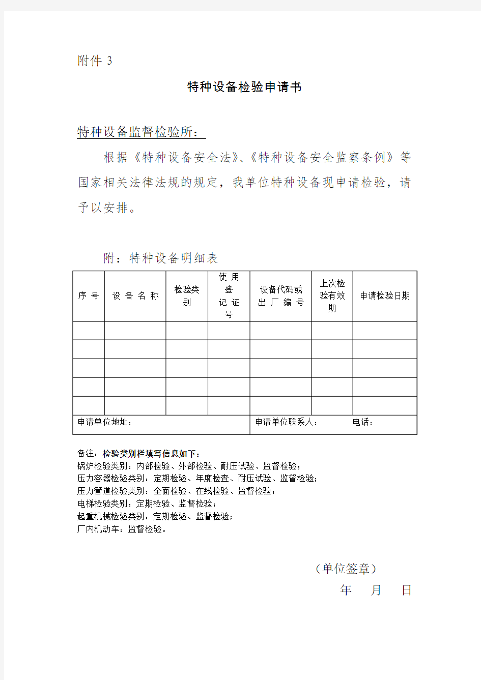 特种设备检验申请书