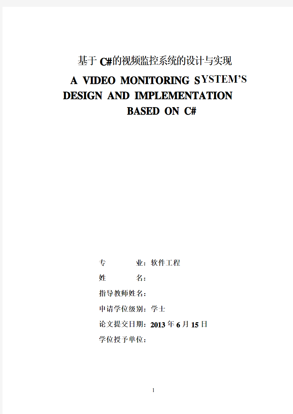 基于C#的视频监控系统的设计与实现