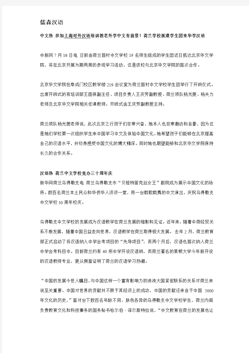 中文热 参加上海对外汉语培训教老外学中文有前景!荷兰学校派遣学生团来华学汉语
