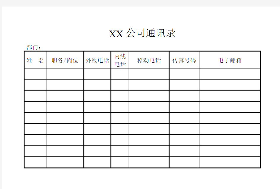 公司内部通讯录