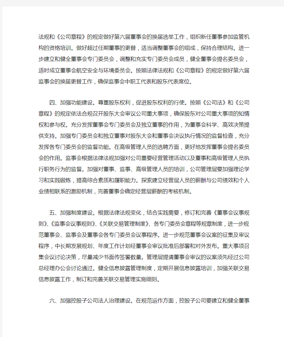 关于进一步完善法人治理结构的实施意见