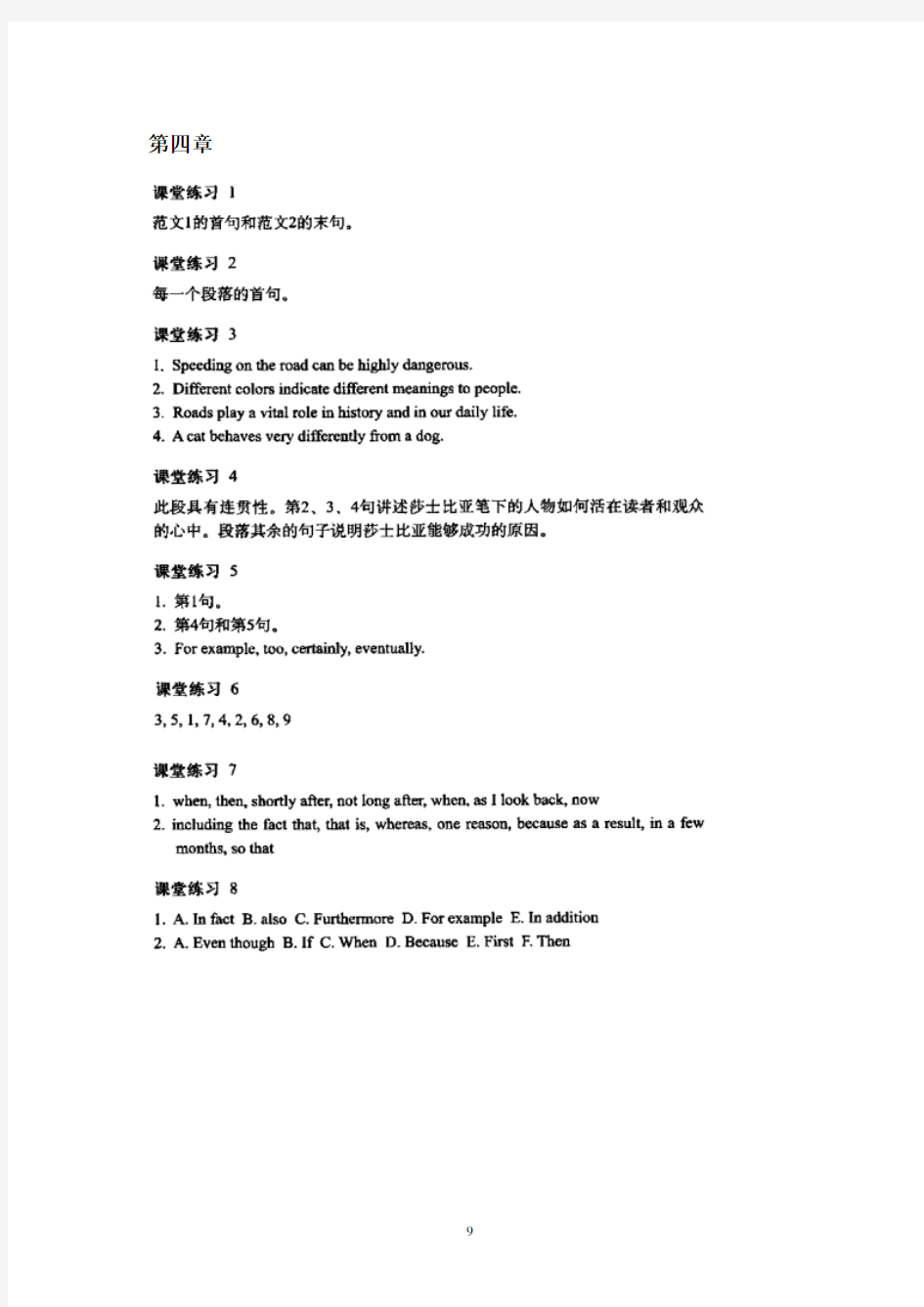 英语写作手册_中文版_课后习题答案(第四章)