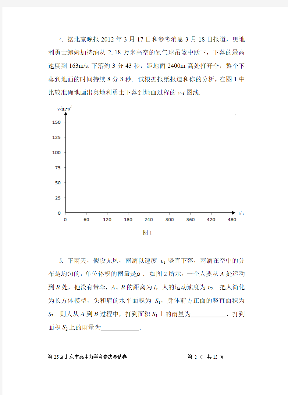 第25届北京市高中力学竞赛决赛试卷