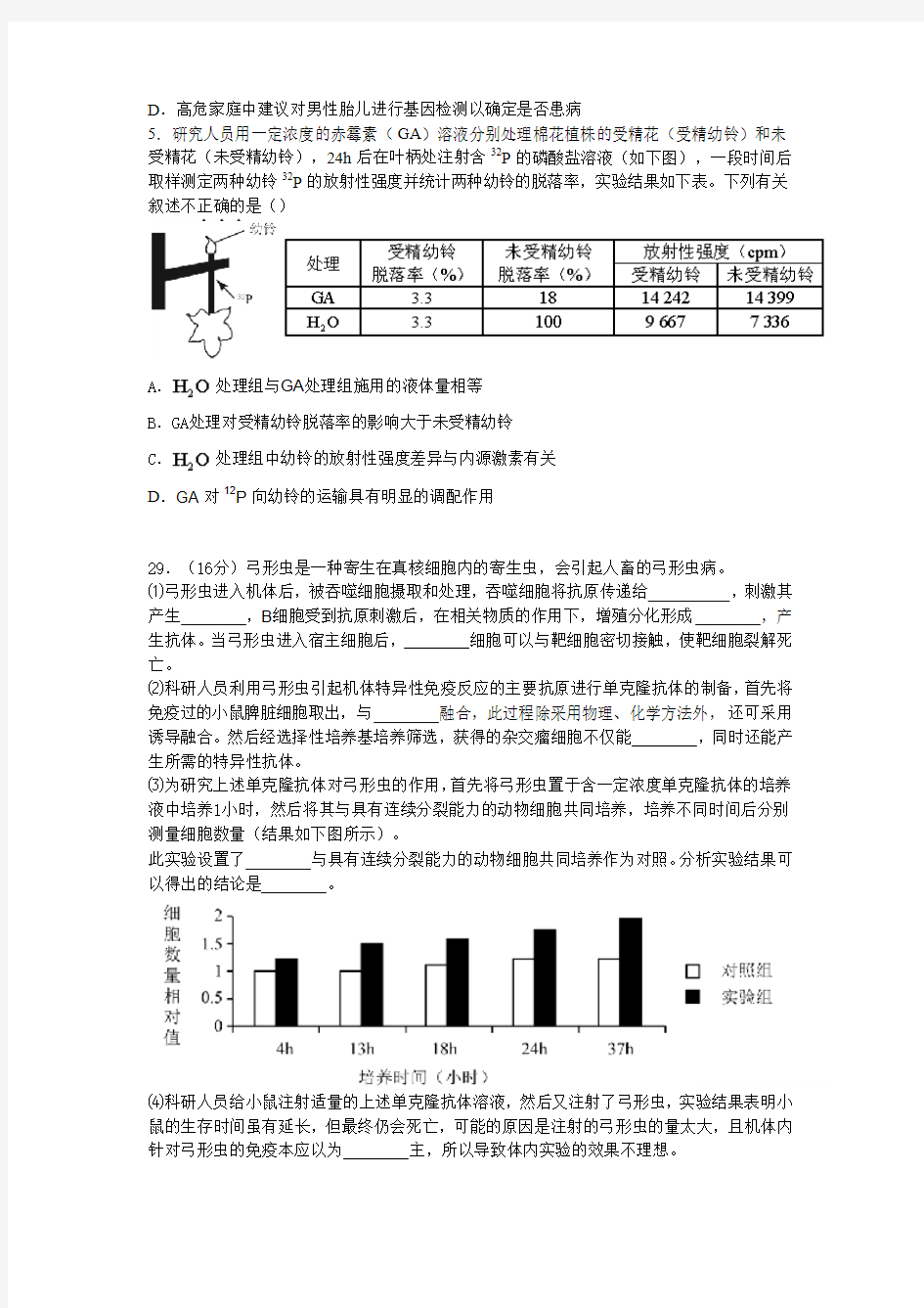 2015东城二模打印版  北京市东城区2015届高三二模理综生物试题 Word版含答案