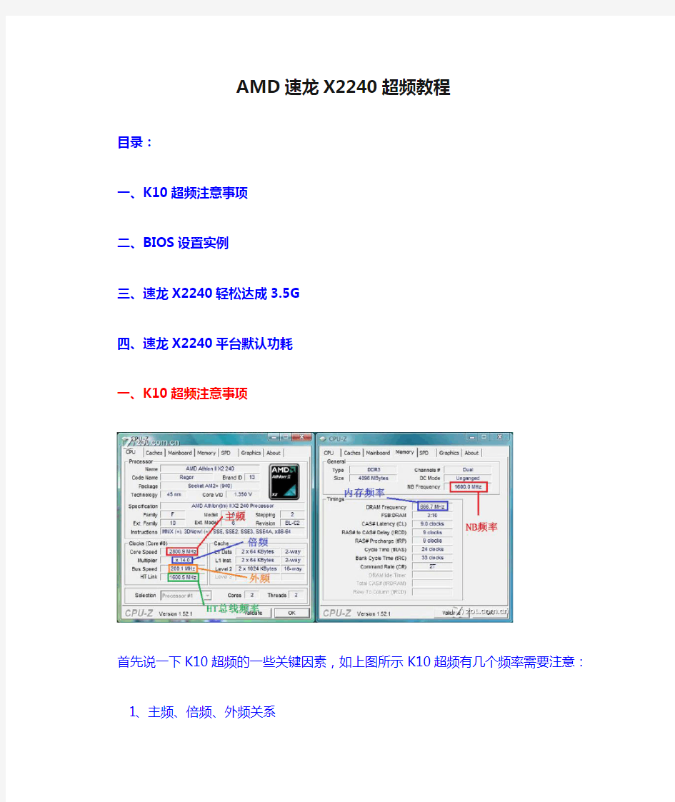 AMD速龙X2240超频教程