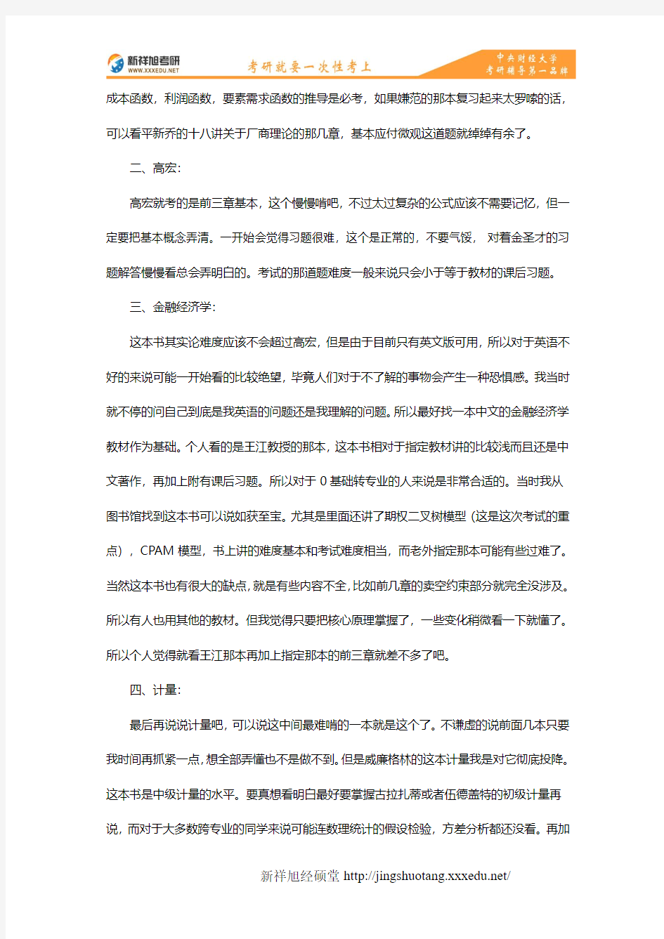 2016-2017二战中央财经大学CEMA产业经济学必看经验