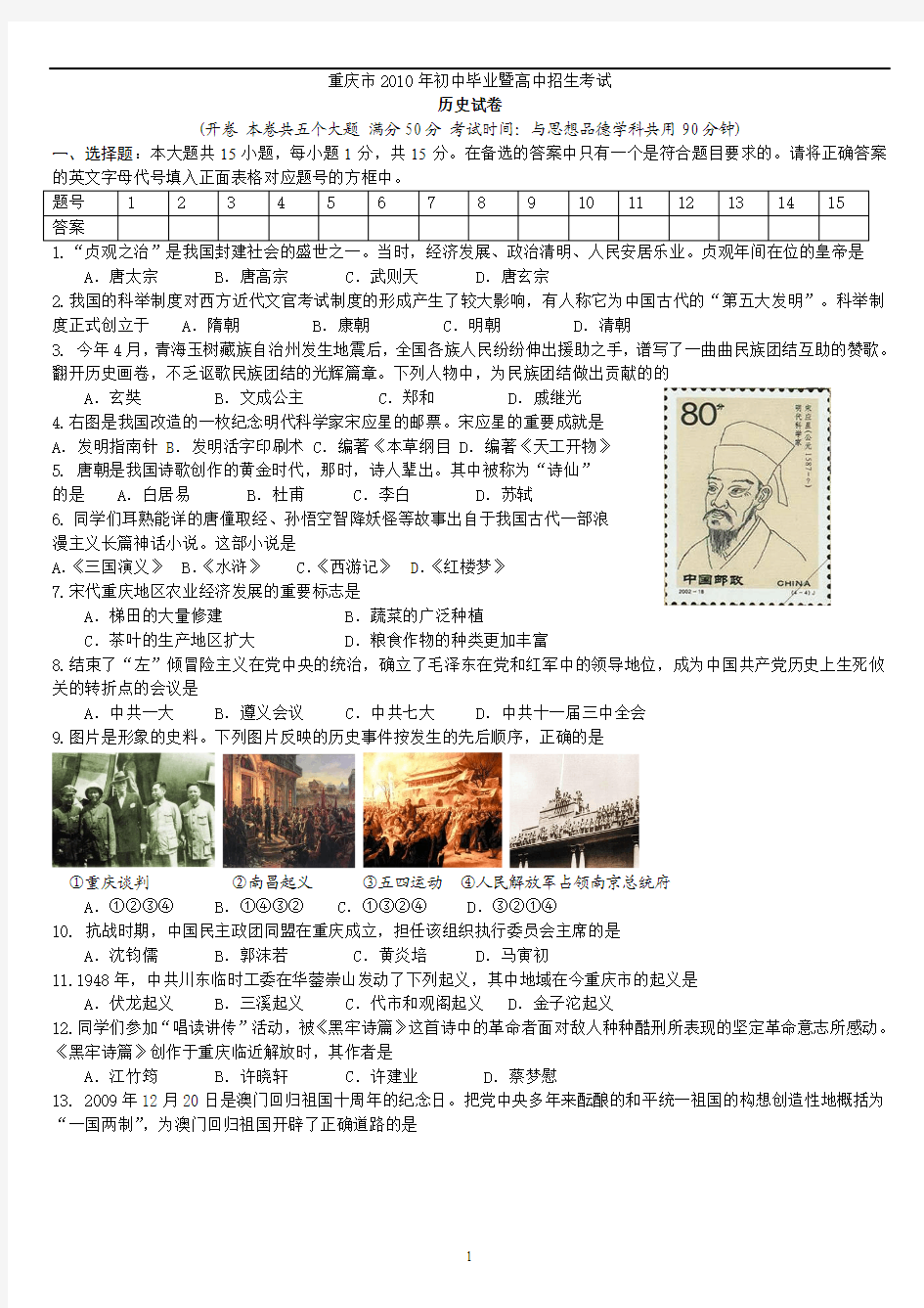 2010年重庆中考历史试卷及答案完整版