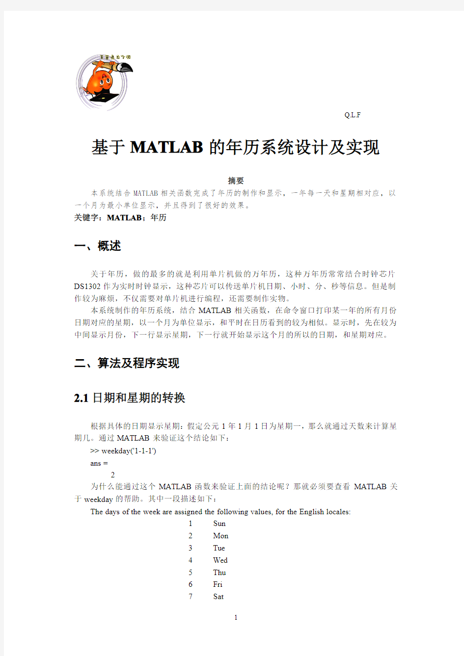 基于MATLAB的年历系统设计及实现