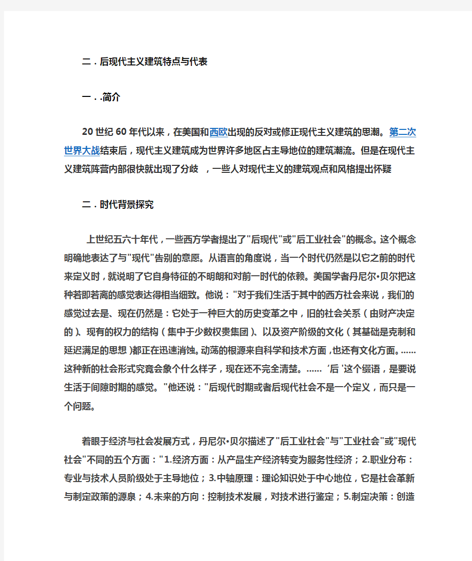 后现代主义建筑特点与代表