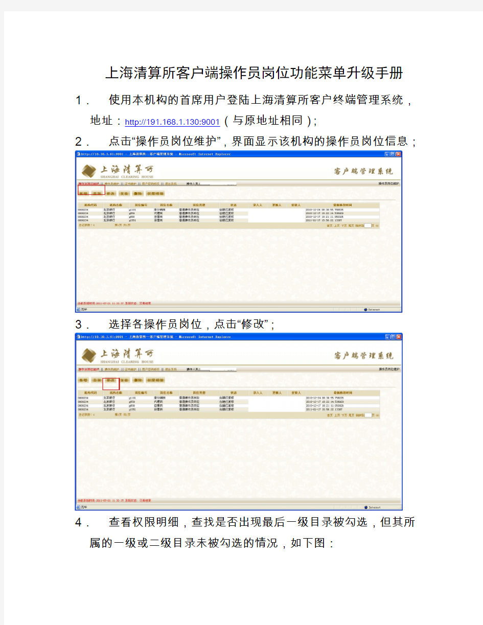 上海清算所客户端操作员岗位功能菜单