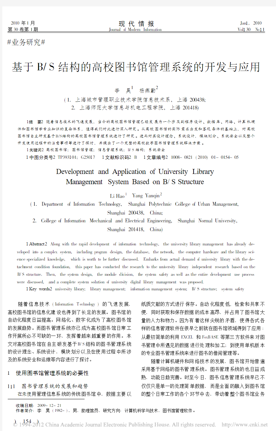 高校图书馆管理系统的开发与应用