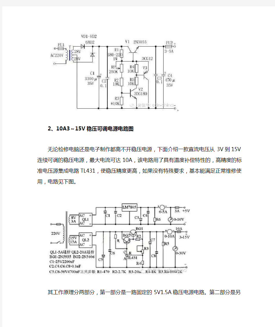 电子工程师必学(电路图集锦)