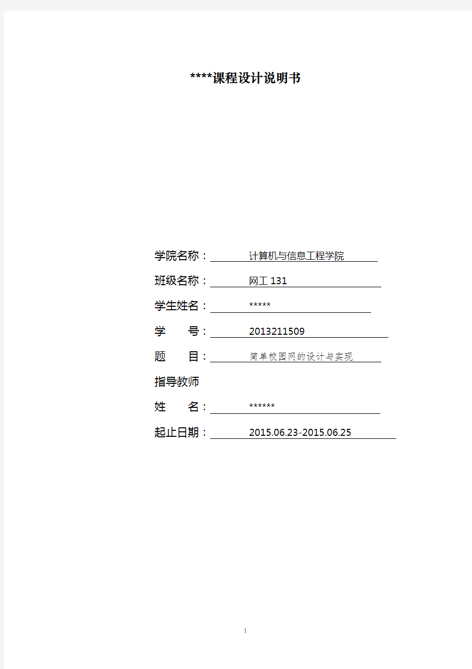 简单校园网的设计与实现