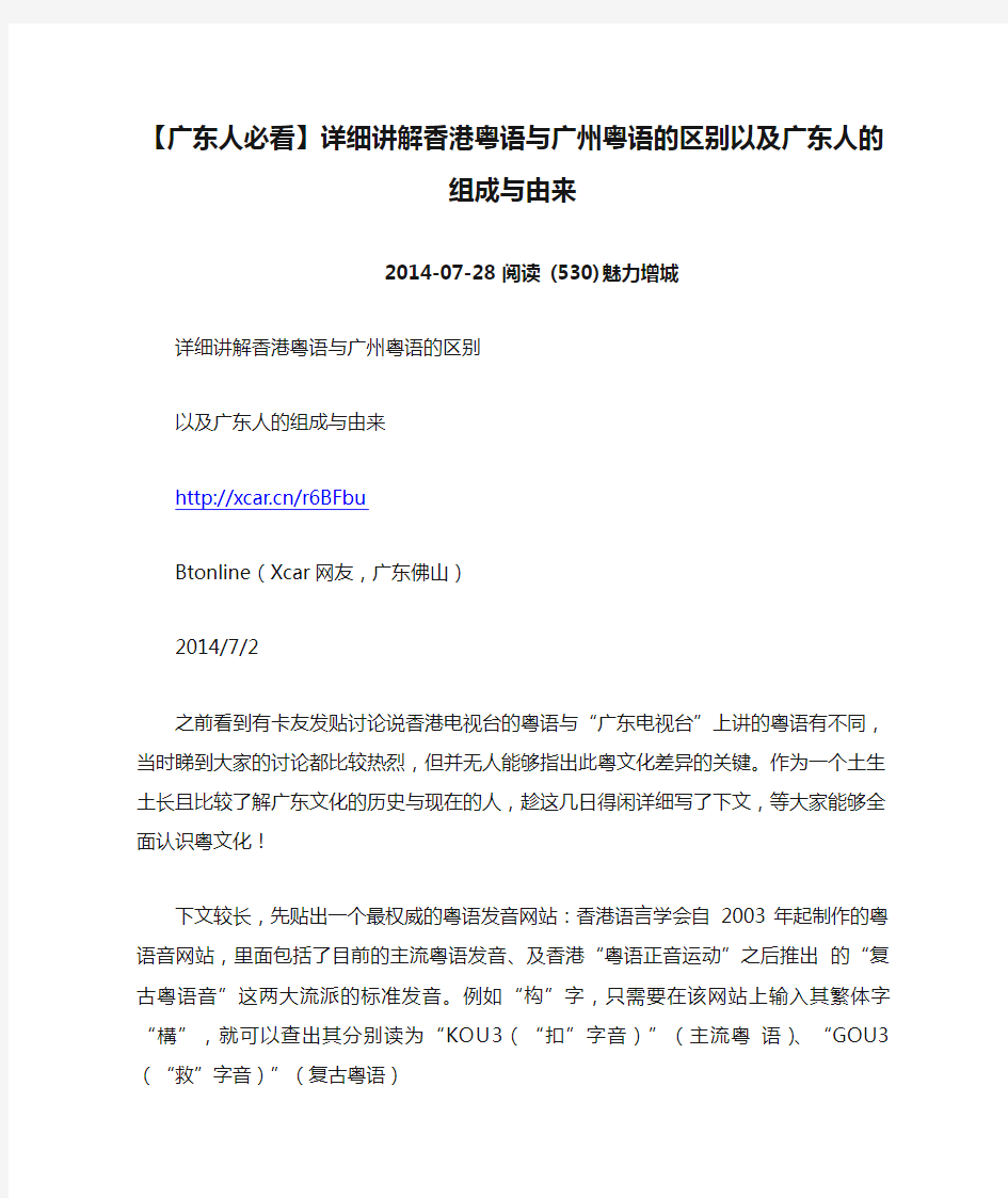 【广东人必看】详细讲解香港粤语与广州粤语的区别以及广东人的组成与由来