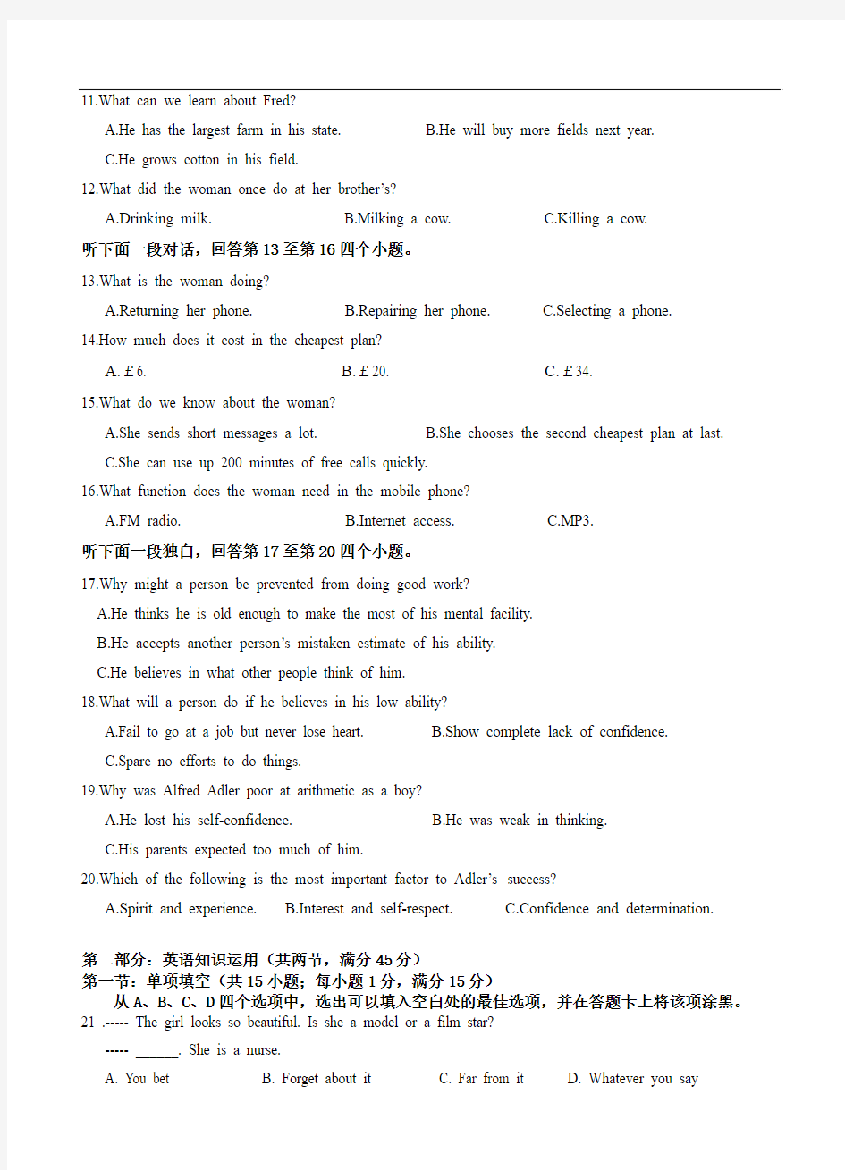 山西省忻州一中等2014届高三第一次四校联考英语试卷(含答案)