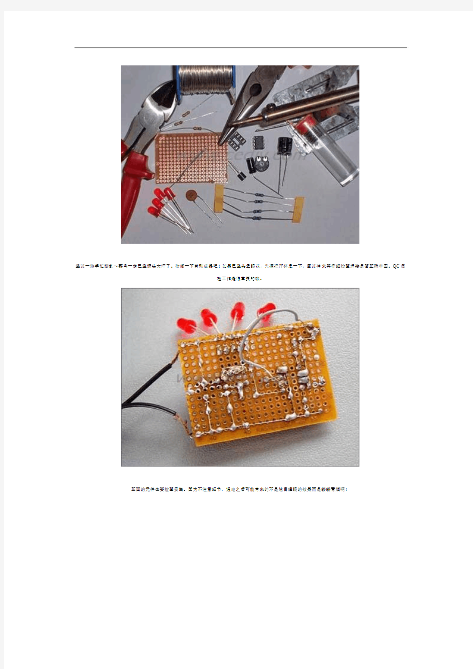 LED频闪灯的制作方法