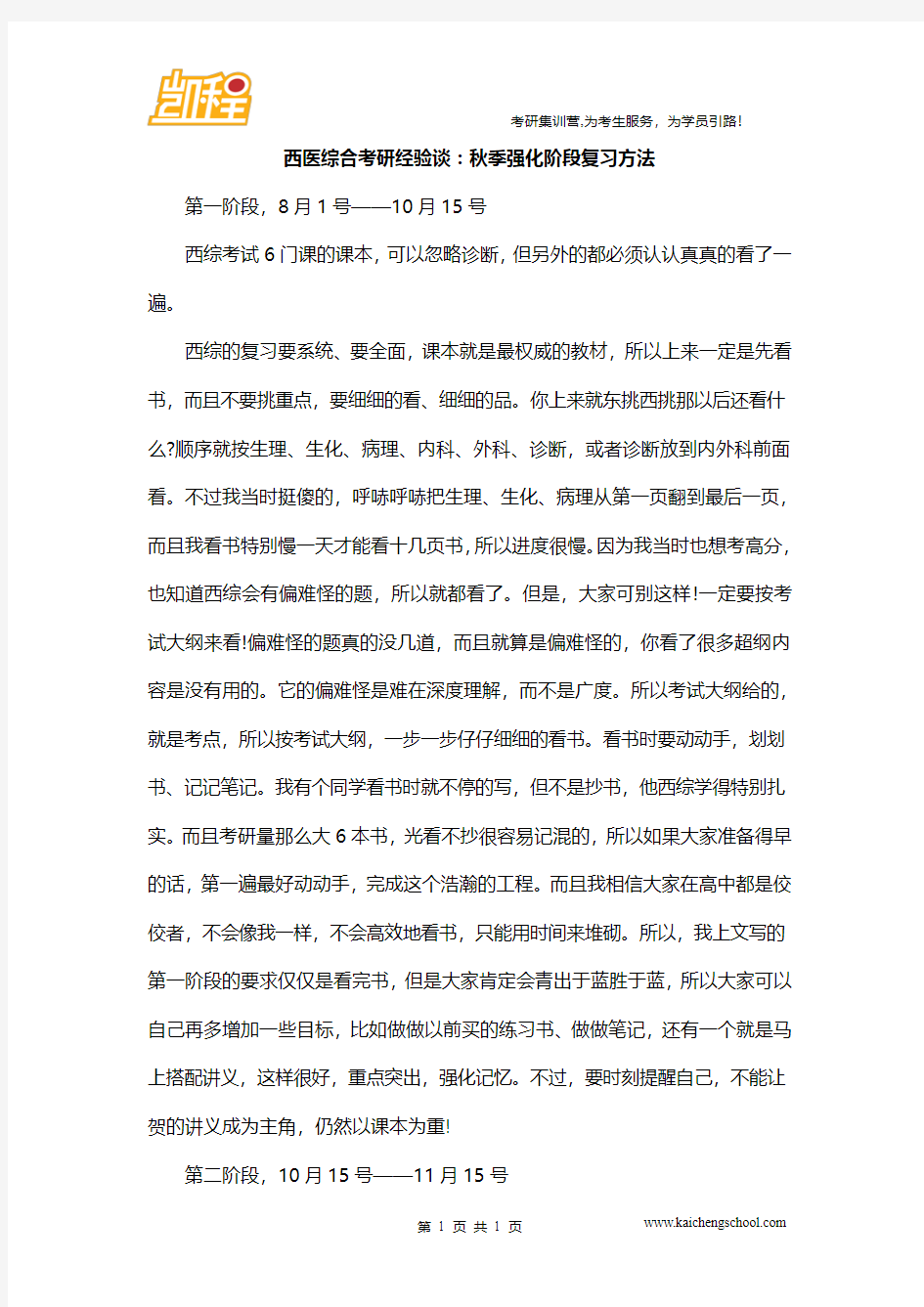 西医综合考研经验谈：秋季强化阶段复习方法