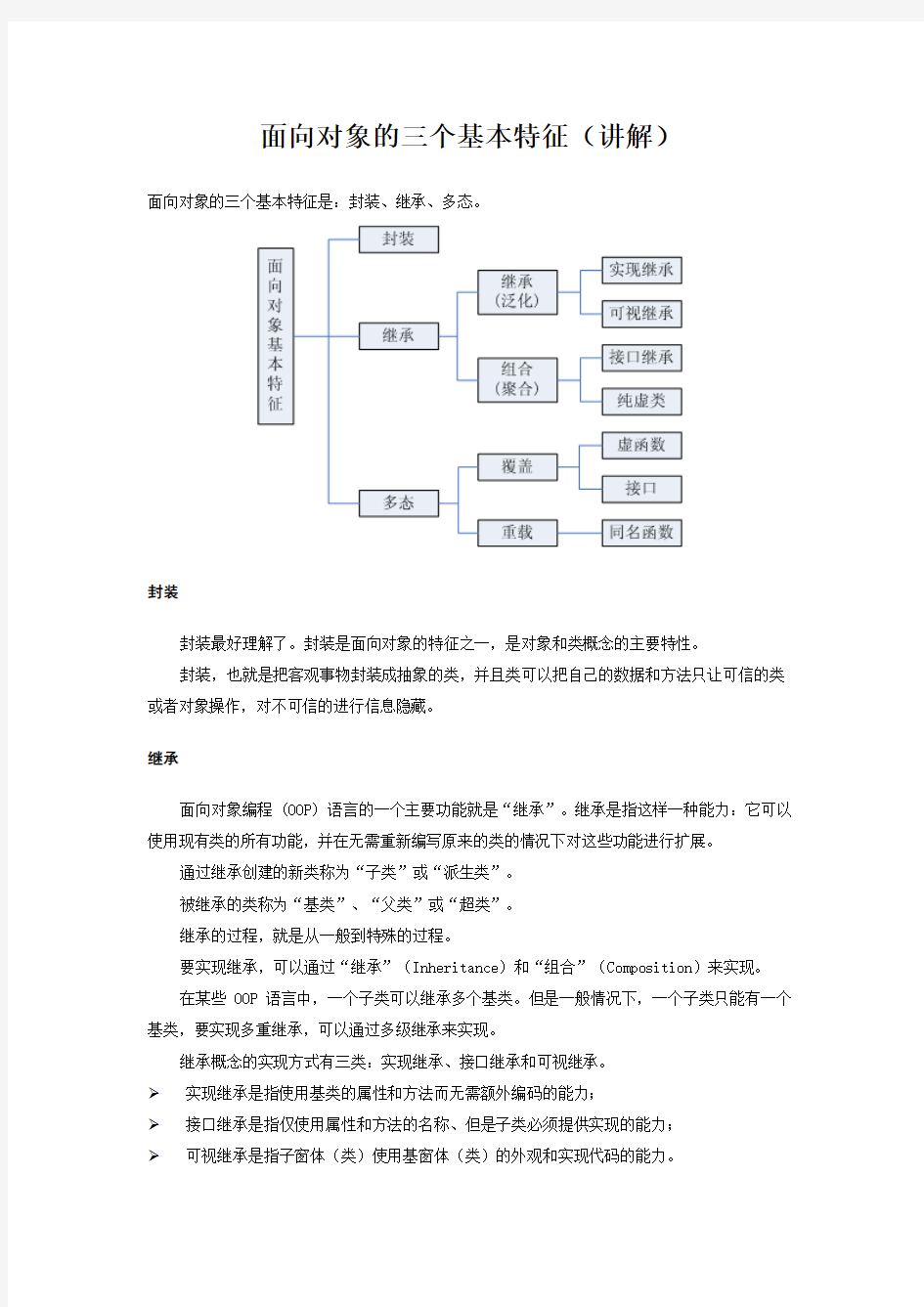 面向对象的三个基本特征和概念