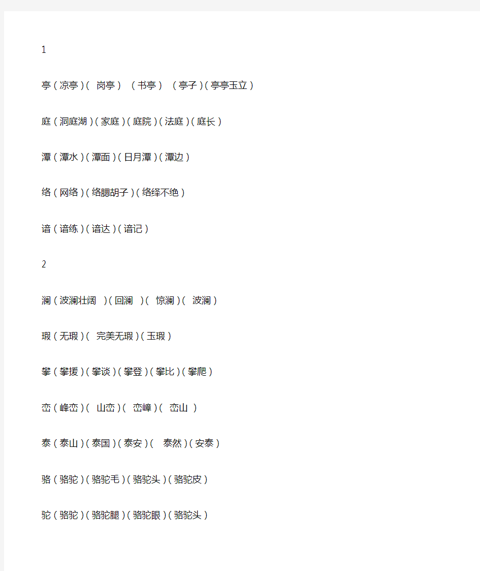 四年级下册语文生字组词