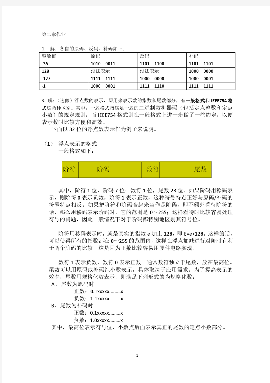 第二章作业参考答案(2014)