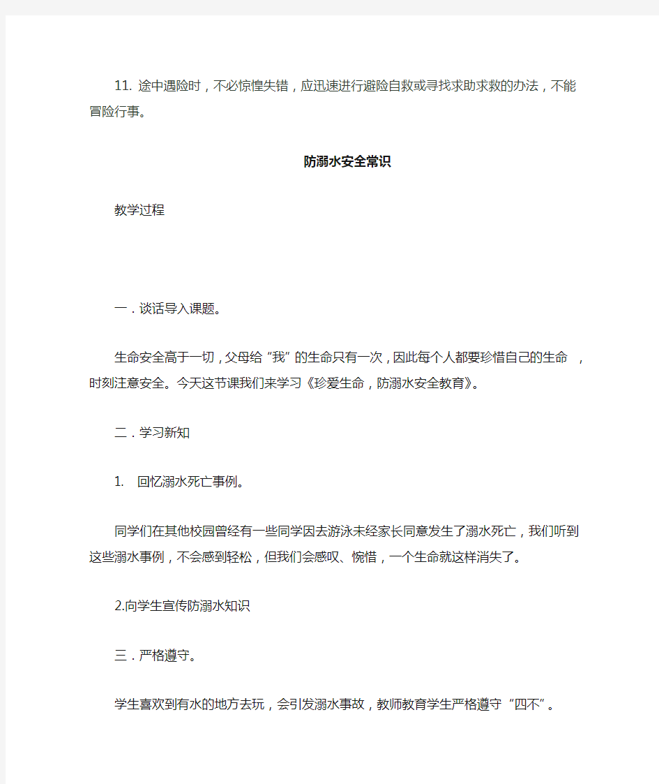 防洪防汛安全教育