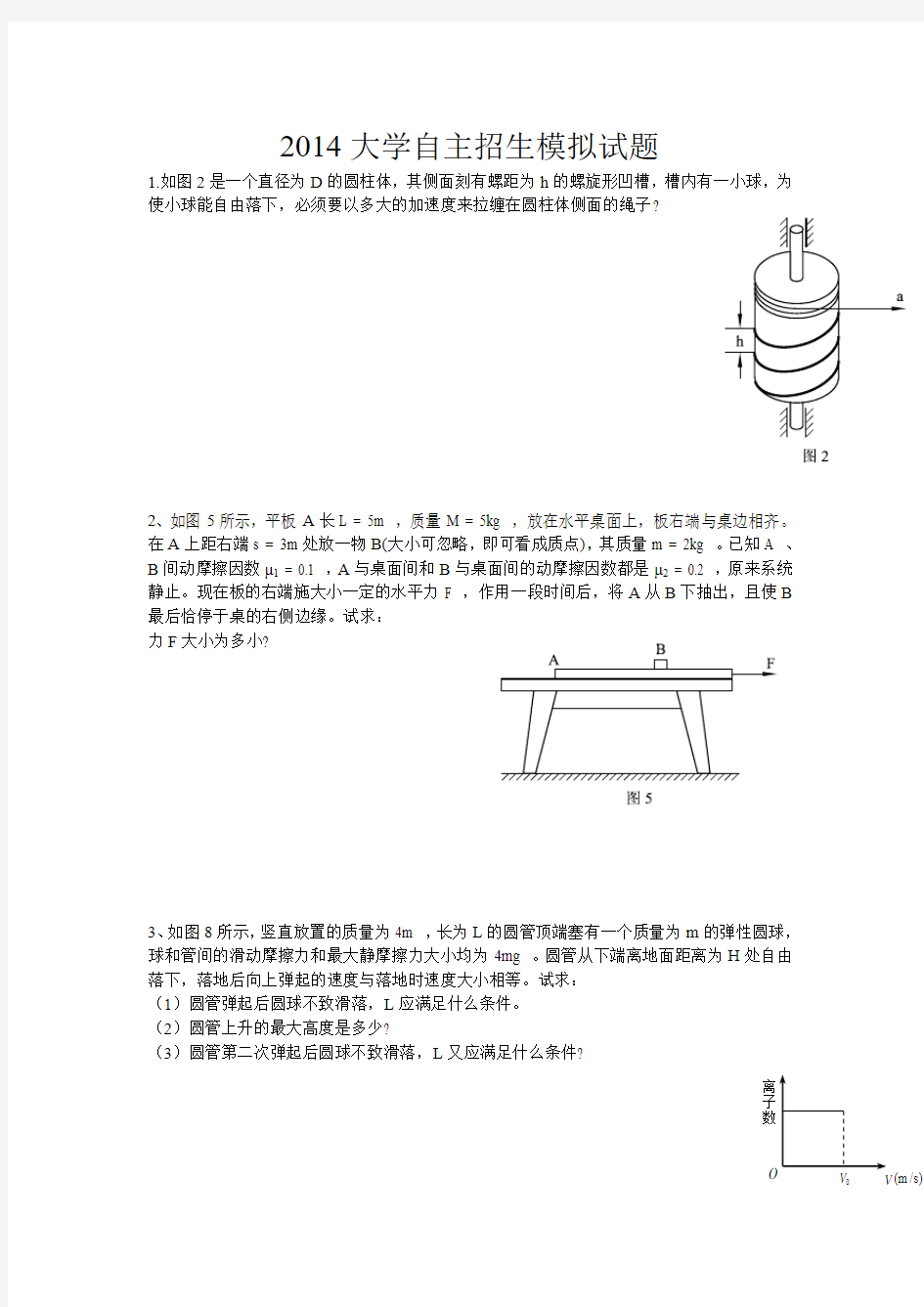 2014大学自主招生物理模拟试题附答案