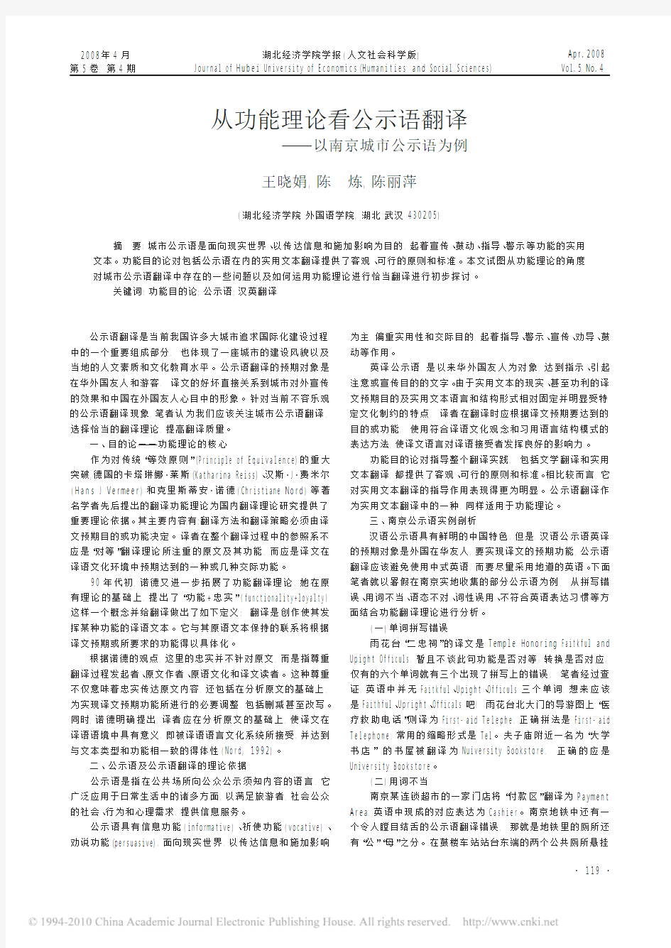 从功能理论看公示语翻译——以南京城市公示语为例