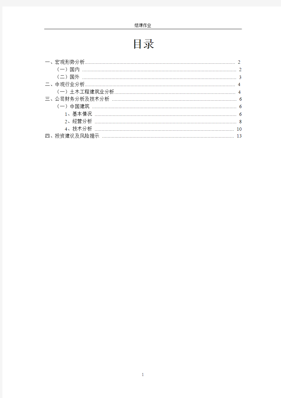(601668中国建筑)个股分析报告