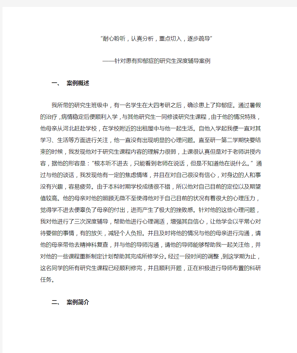 高校辅导员深度辅导个案