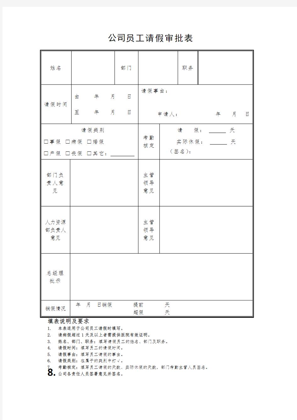 公司员工请假审批表