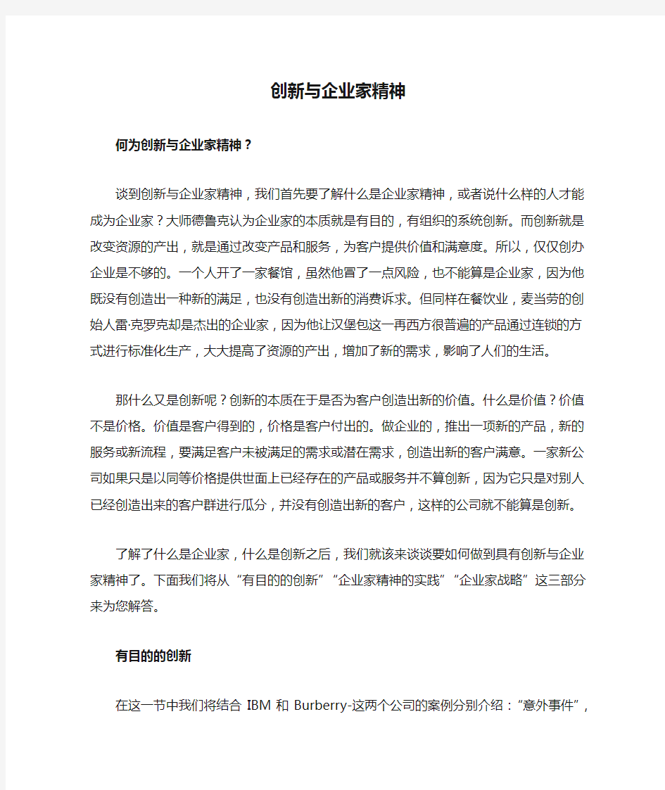 创新与企业家精神