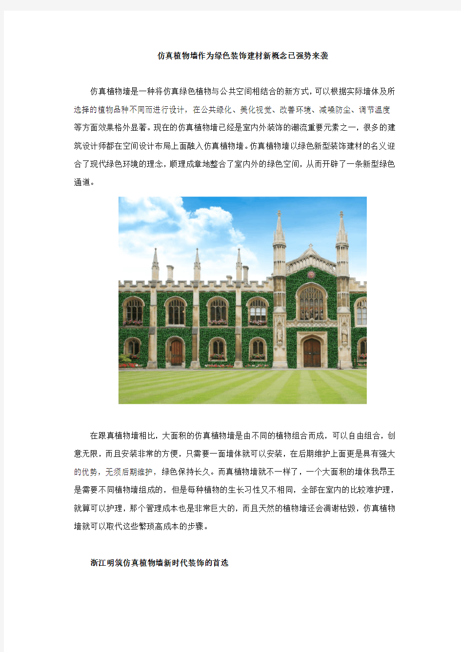 仿真植物墙作为绿色装饰建材新概念已强势来袭