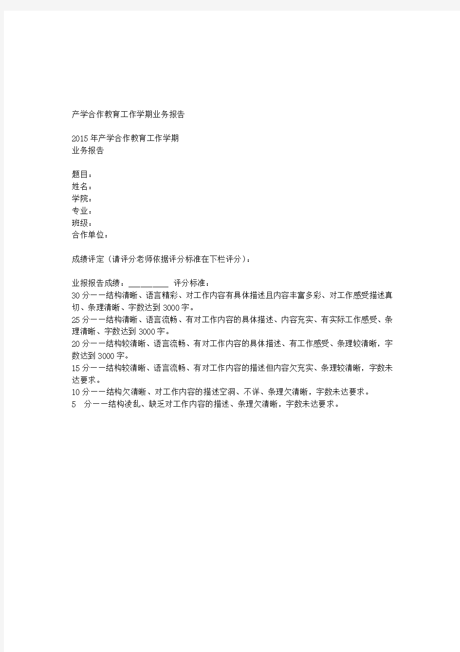 2015上海工程技术大学产学合作业务报告示例