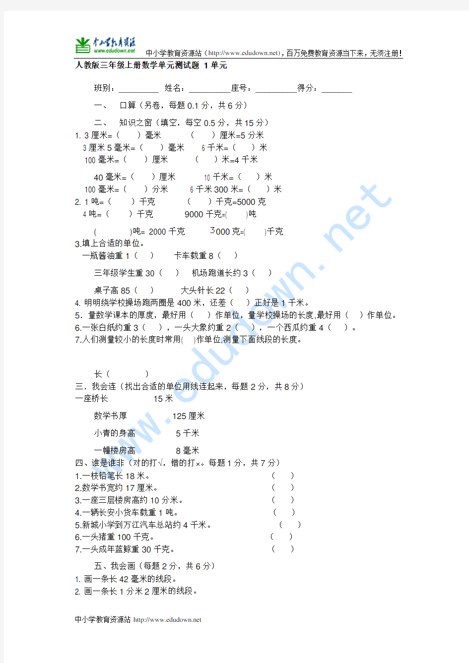 人教版三年级上册数学单元测试题_1-7单元