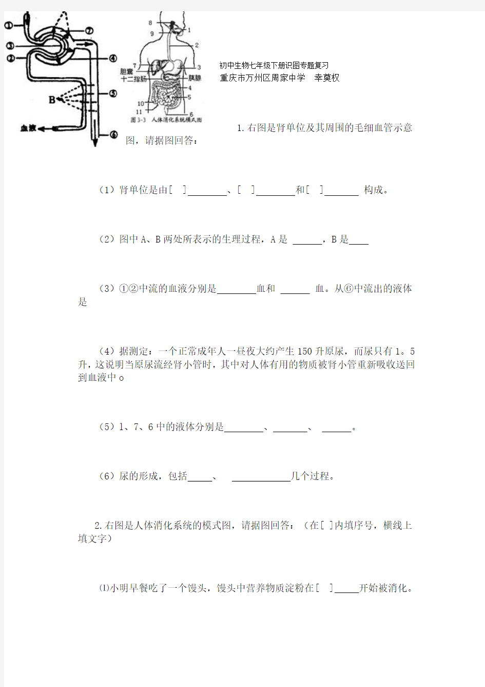 初中生物七年级下册识图专题复习