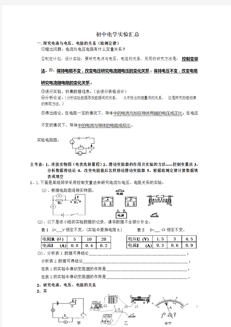 初中电学实验汇总