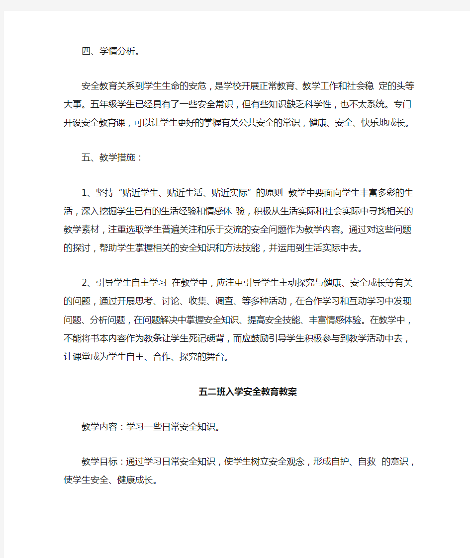 入学教育教案