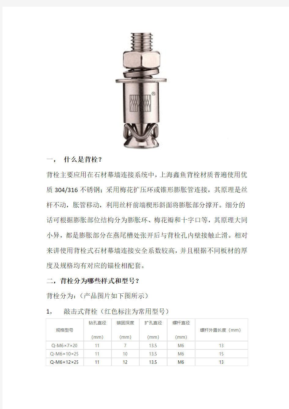 什么是背栓-上海鑫鱼背栓