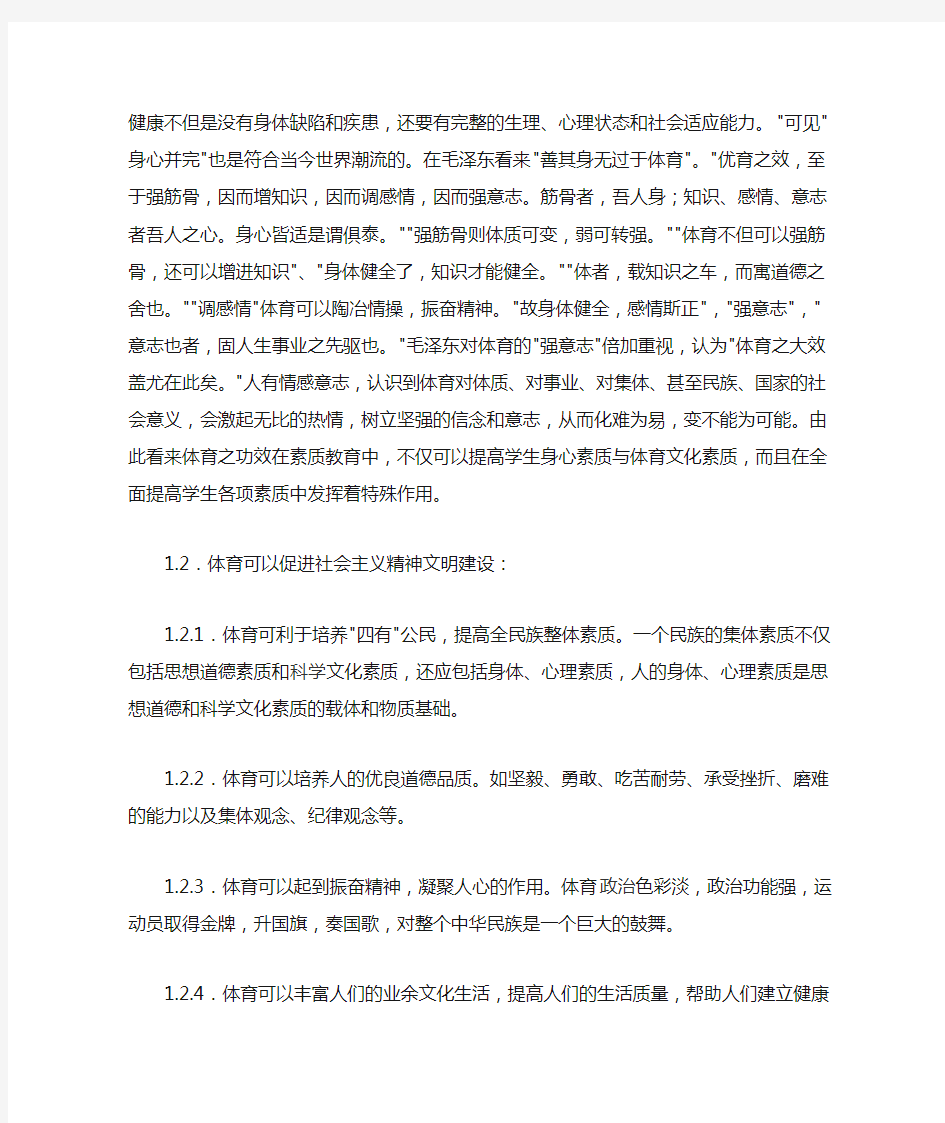 学校体育与素质教育关系的探讨