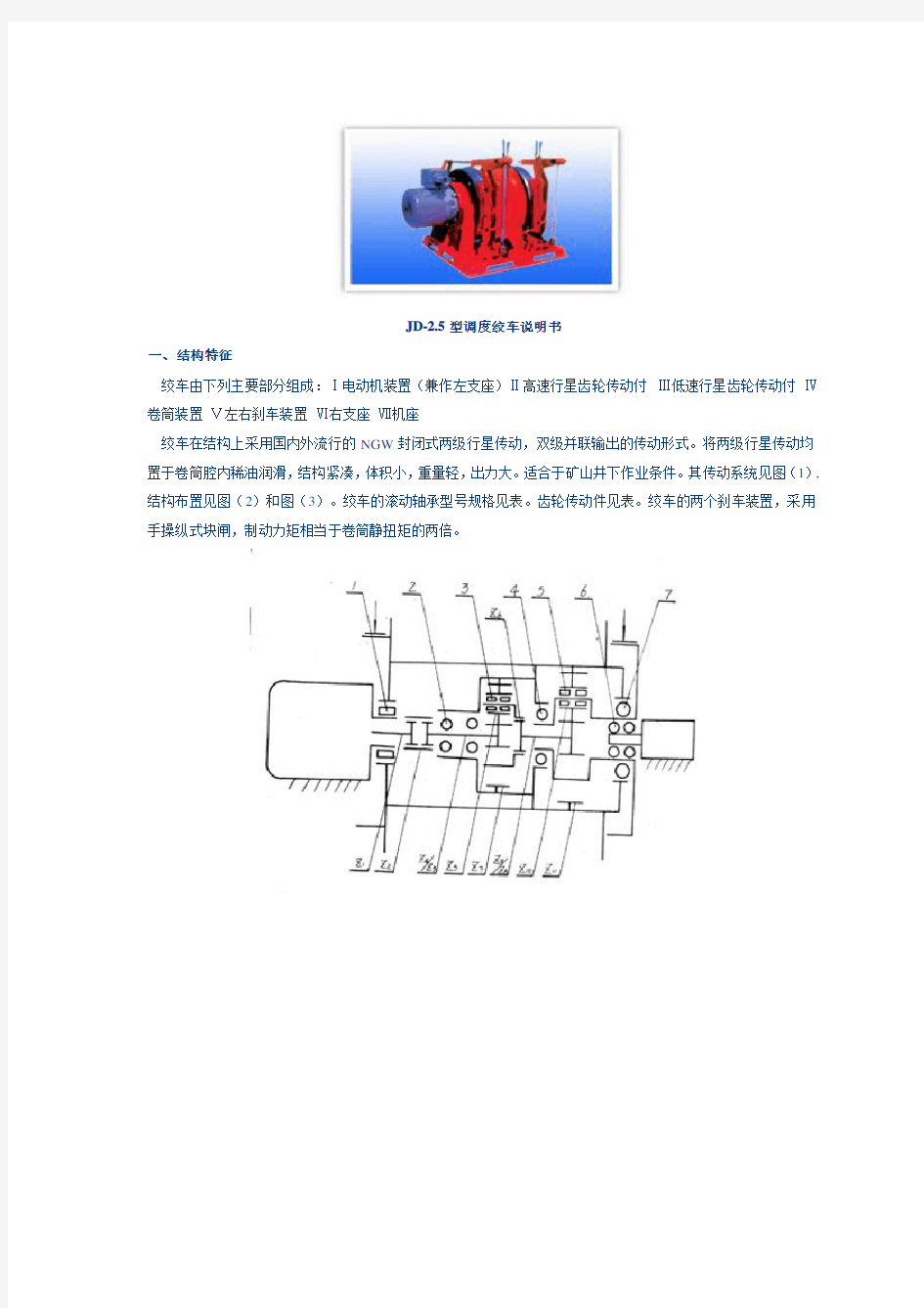 JD-2.5型调度绞车说明书