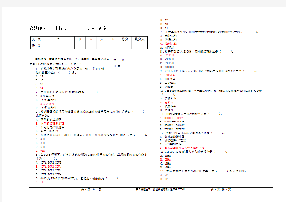 微机原理与接口技术考试试题及答案(综合 必看)