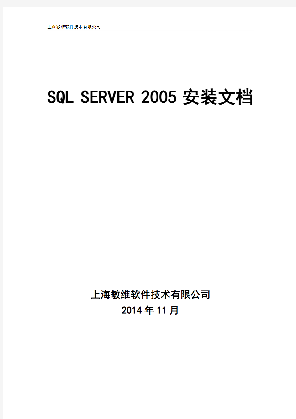SQL Server 安装手册