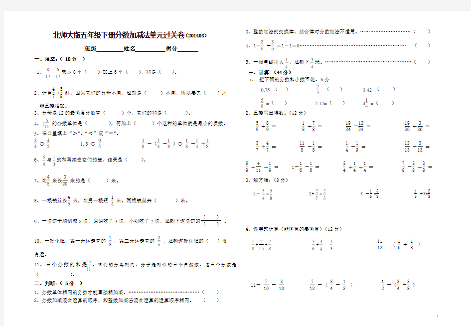 北师大版五年级下册分数加减法单元过关卷