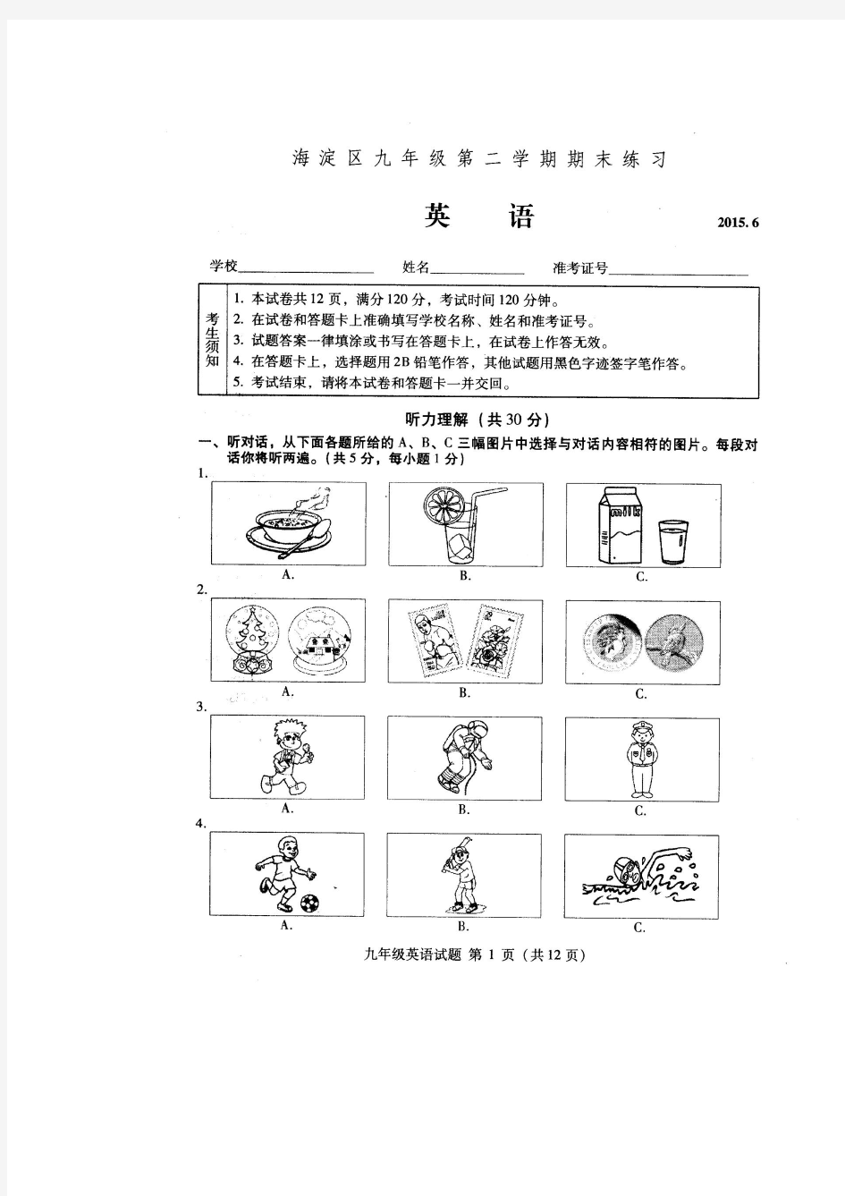 2015海淀初三二模英语(含答案)