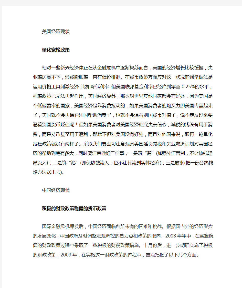 中国经济与美国经济比较