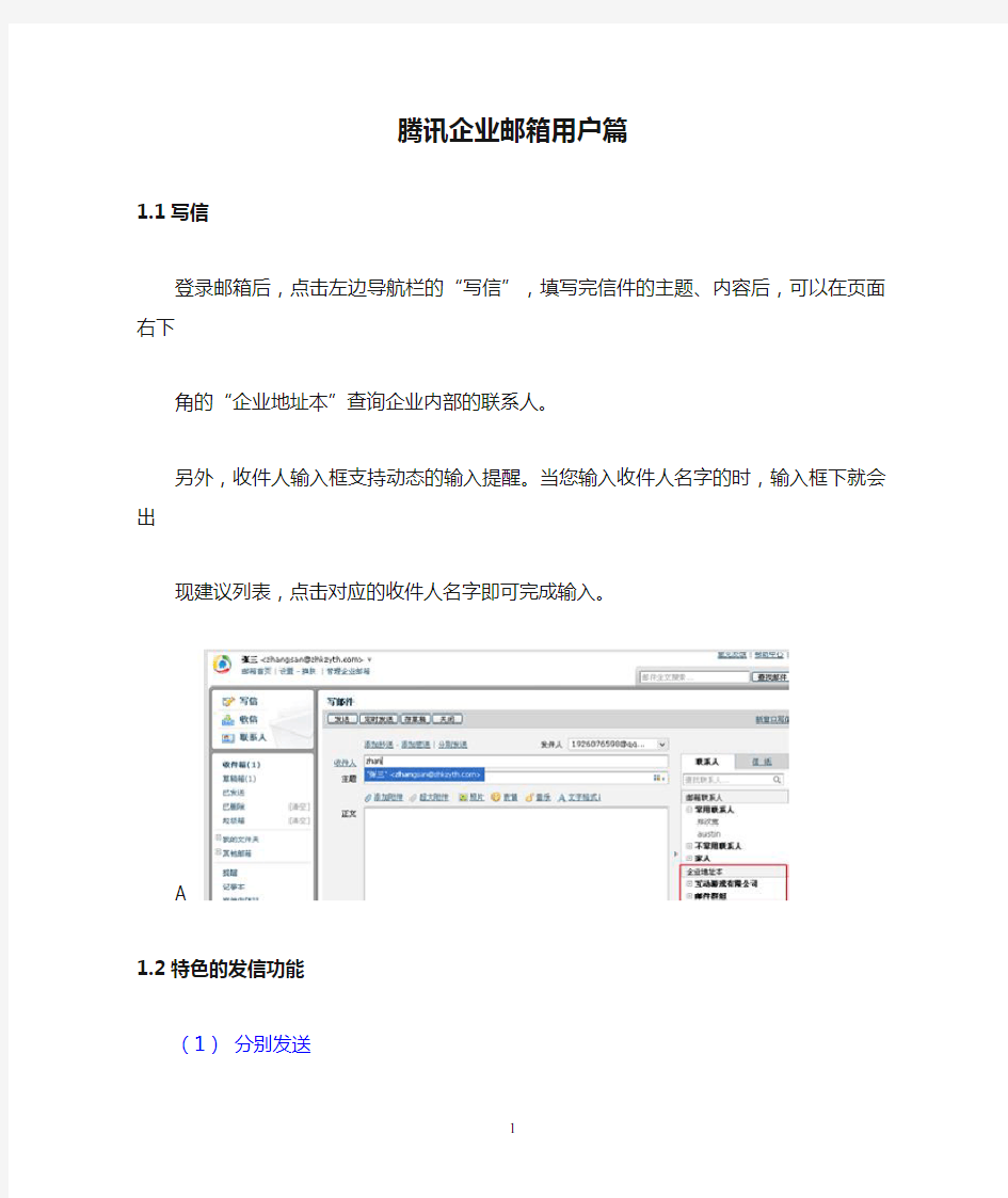 腾讯企业邮箱用户篇