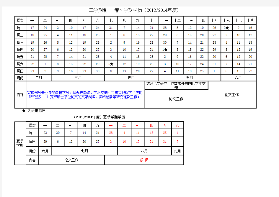 哈工大校历