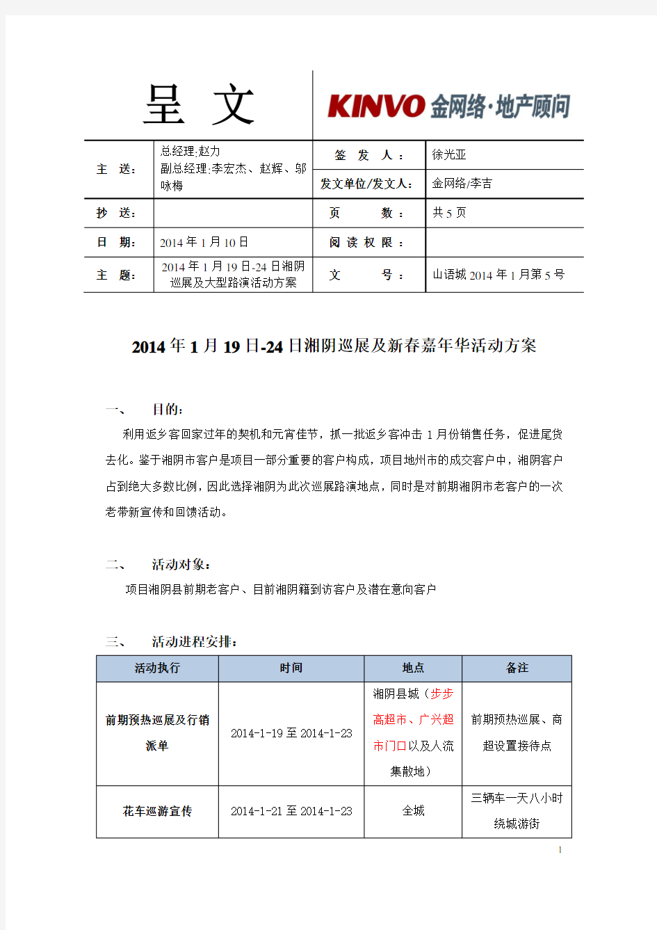 房地产巡展活动方案