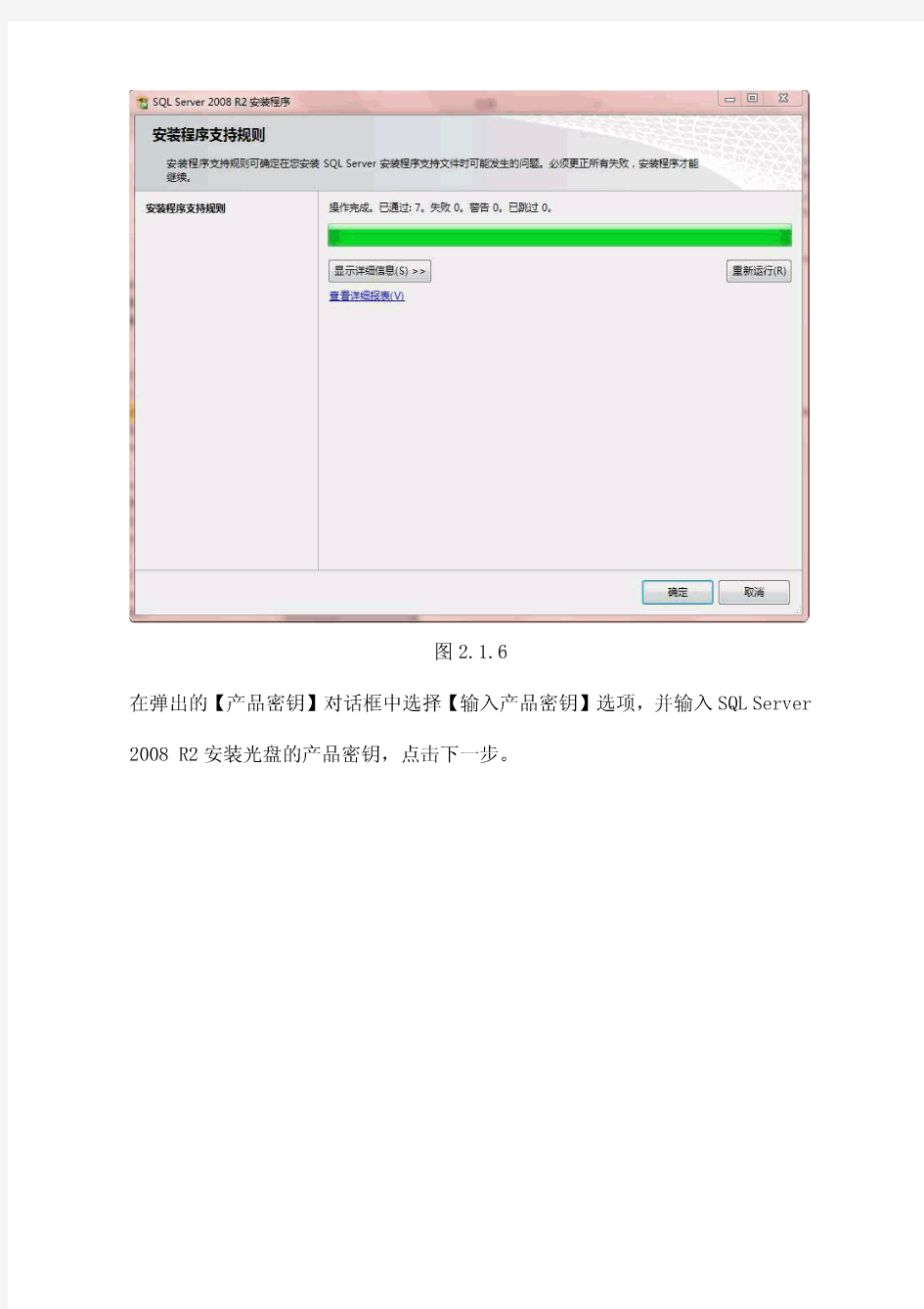 SQLSERVER2008R2中文安装图文教程(win7、8 64位)